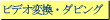 �r�f�I�ϊ��E�r�f�I�_�r���O 