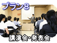 お任せ簡単ビデオ編集|プラン8 、講演会、発表会、演奏会、ピアノ発表会