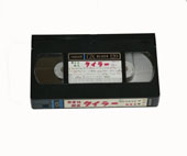 DVD-R、BD-Rへの保存をお勧めする、VHS